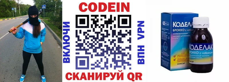 Купить где  Кировск  Codein напиток Lean (лин) 